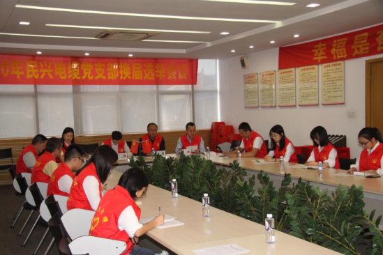 beat·365党支部换届选举党员大会圆满落幕